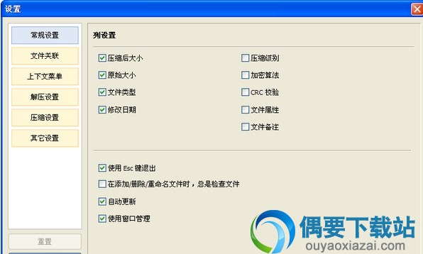 压缩解压软件