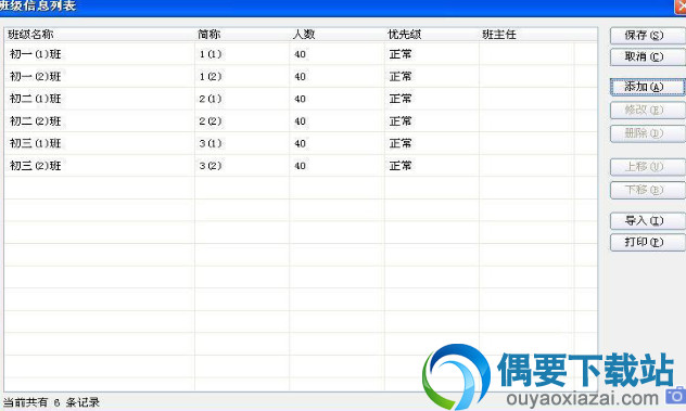 51智能排课系统