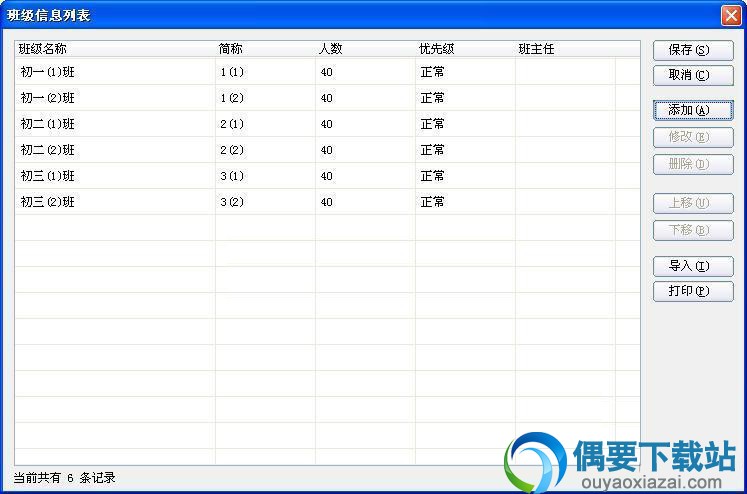 51排课系统