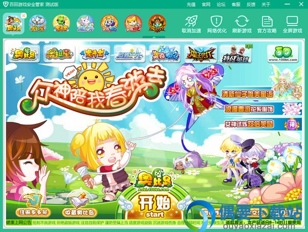百田游戏管家