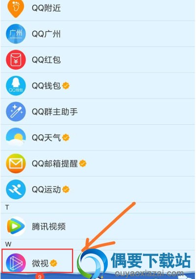 怎么关闭腾讯微视及推送的消息呢？