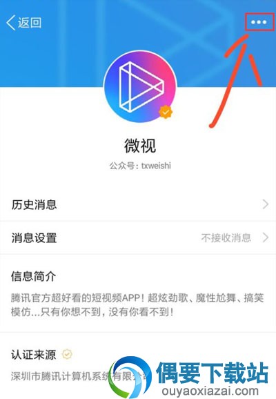 怎么关闭腾讯微视及推送的消息呢？