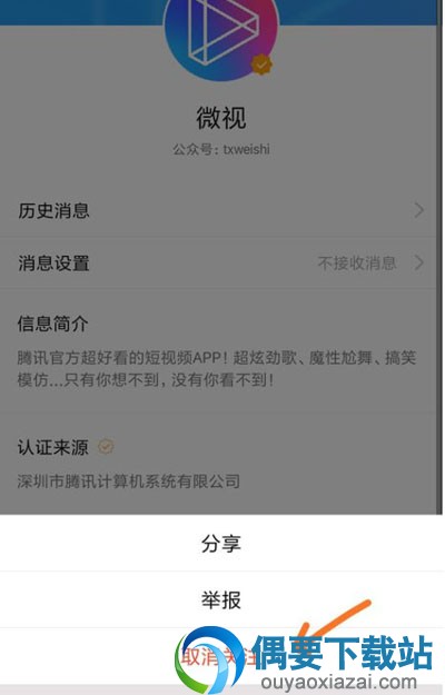 怎么关闭腾讯微视及推送的消息呢?
