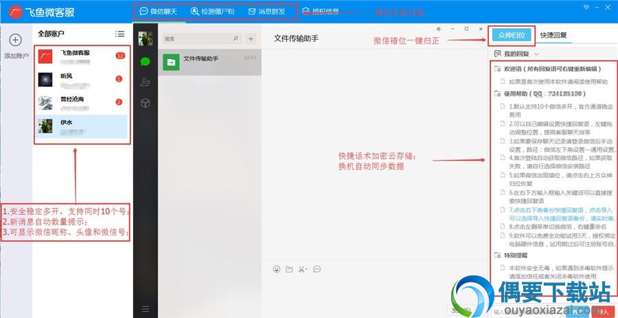 快捷回复软件