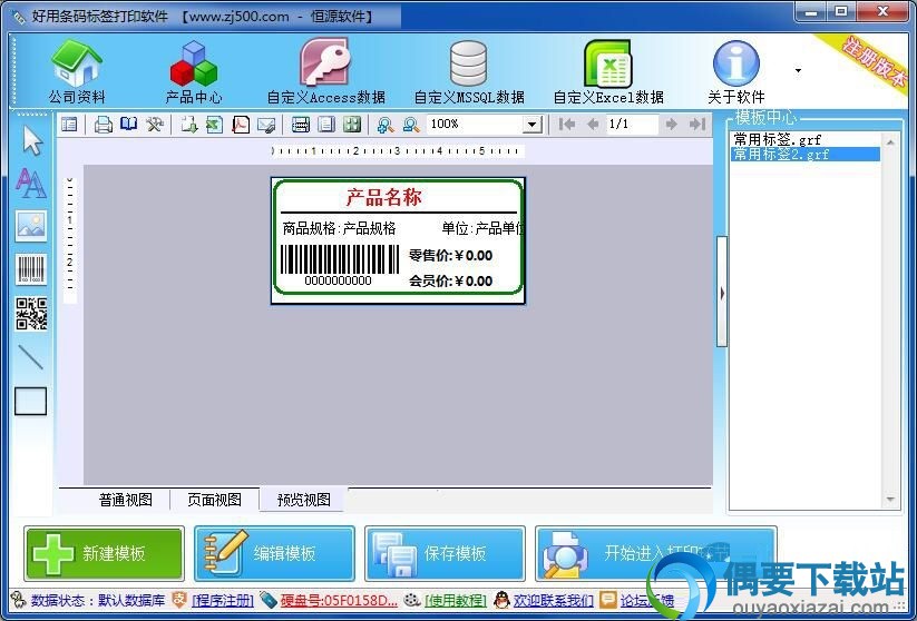 好用条码标签打印软件
