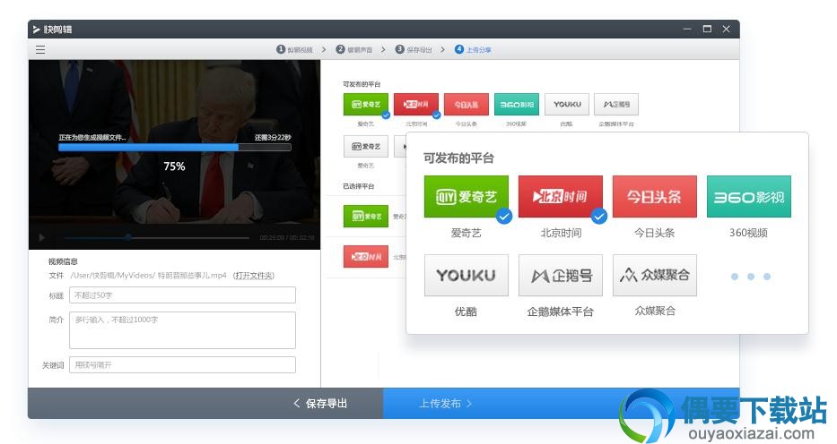 快剪辑下载