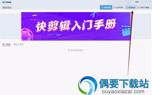 快剪辑下载
