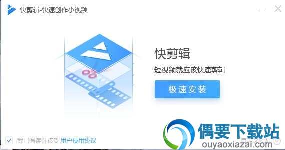 快剪辑下载