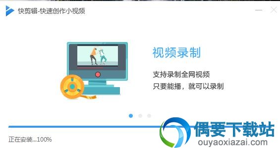 快剪辑下载