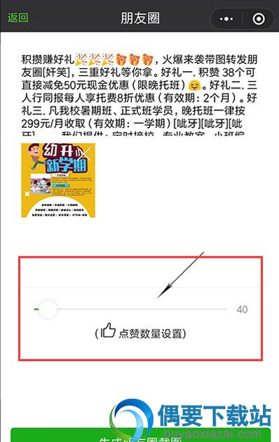 微信小伙伴圈怎么快速集赞 集赞妙招讲解