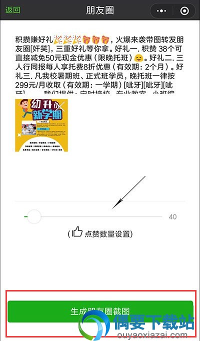 微信小伙伴圈怎么快速集赞 集赞妙招讲解