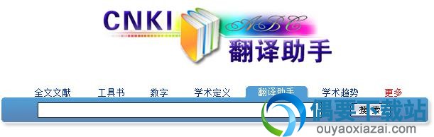 cnki翻译助手下载