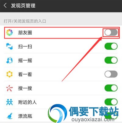 怎么关闭自己的微信小伙伴圈