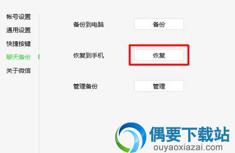 微信怎么快速的恢复删除掉的聊天记录