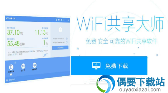 WiFi共享大师