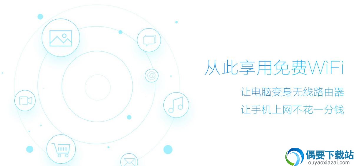 WiFi共享大师校园版