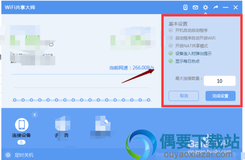 WiFi共享大师校园版