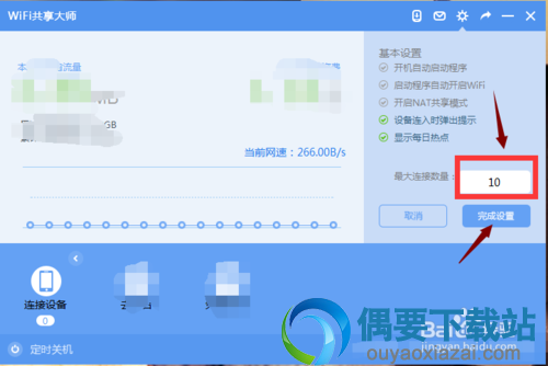 WiFi共享大师校园版