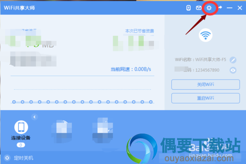 WiFi共享大师校园版