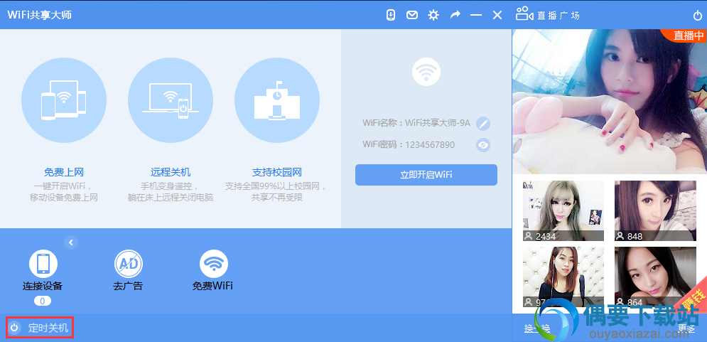 WiFi共享大师校园版