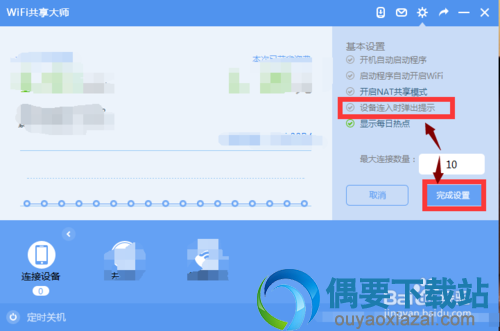 WiFi共享大师校园版