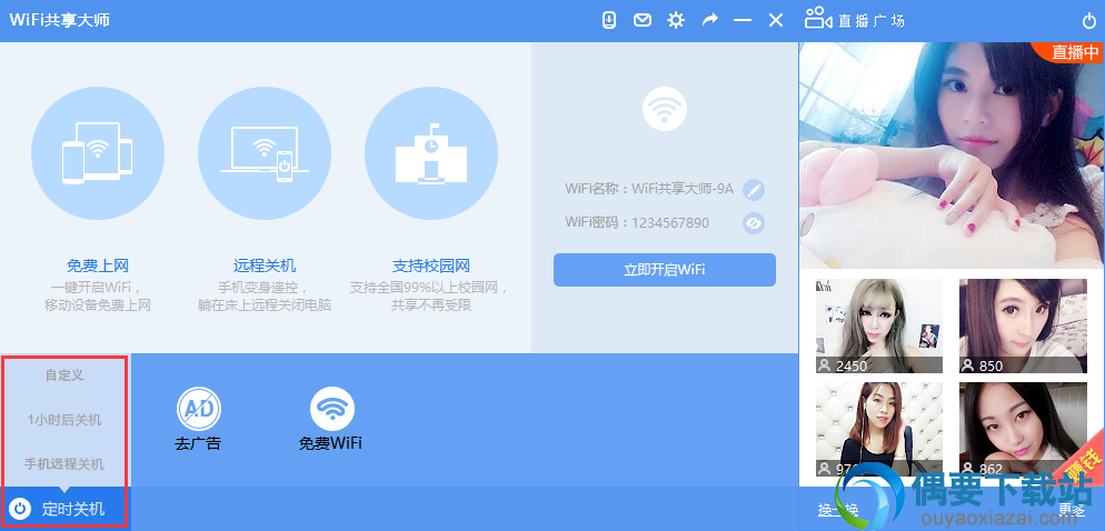 WiFi共享大师校园版