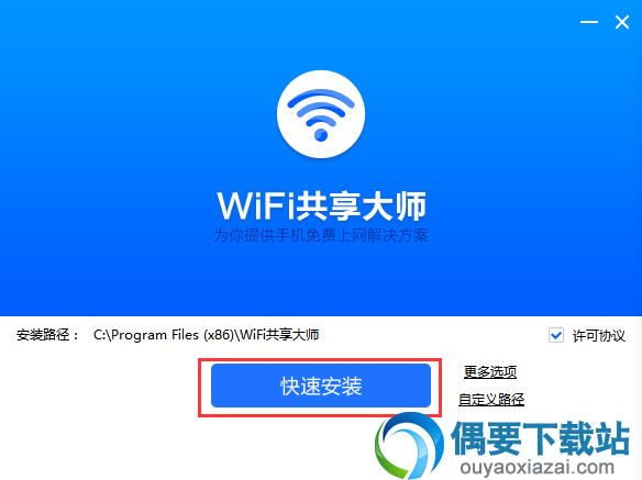 WiFi共享大师校园版