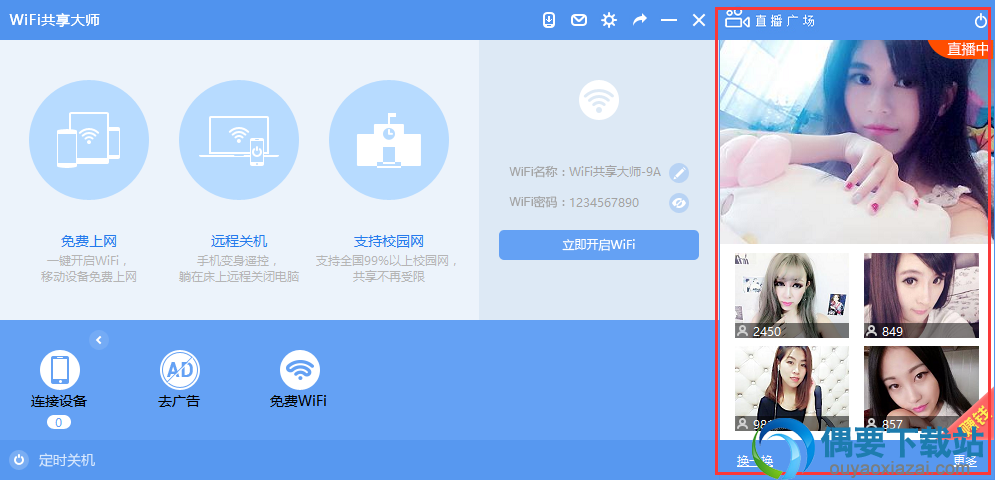 WiFi共享大师校园版