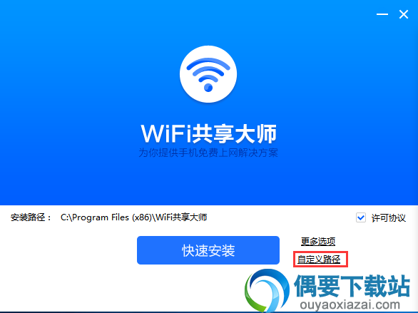 WiFi共享大师校园版
