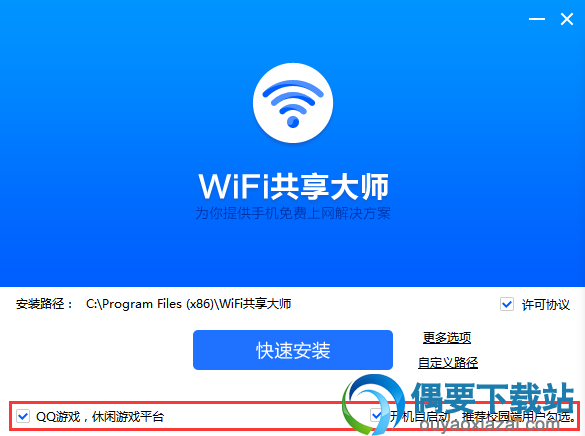 WiFi共享大师校园版