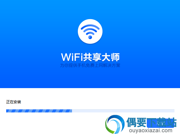 WiFi共享大师校园版