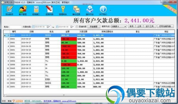 好用欠款记账软件