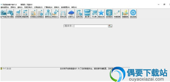 风渠全能进销存