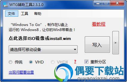 WTG辅助工具