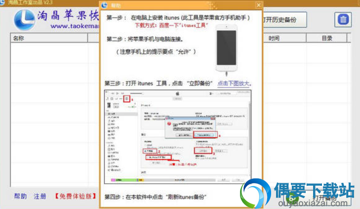 淘晶苹果数据恢复精灵