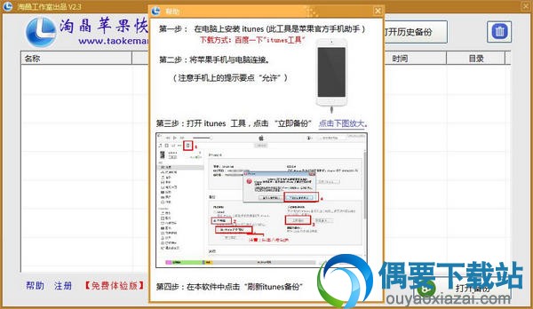 淘晶苹果数据恢复精灵