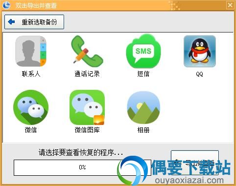 淘晶苹果数据恢复精灵