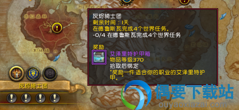 在线修正 世界任务奖励特质护甲提升至370