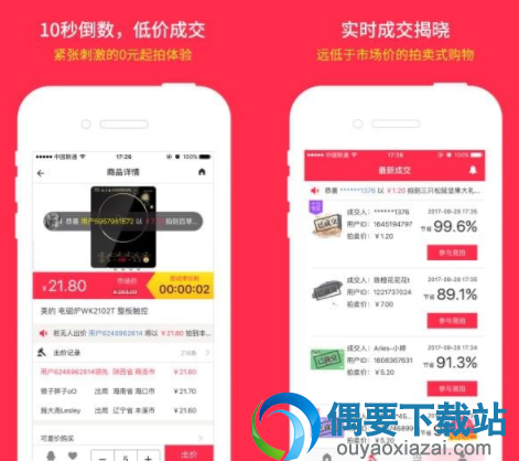 竞拍app哪个好