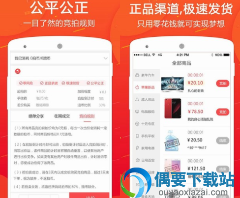 竞拍app哪个好