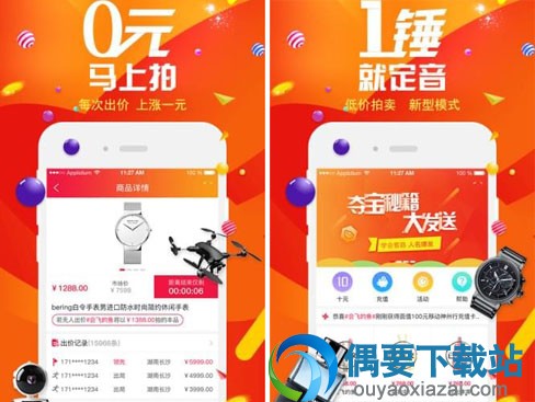 竞拍app哪个好