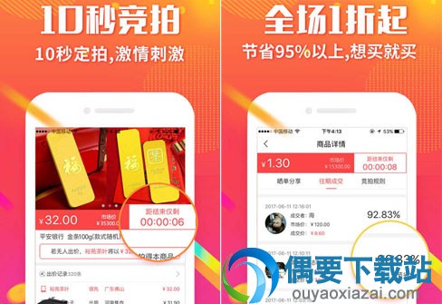 竞拍app哪个好