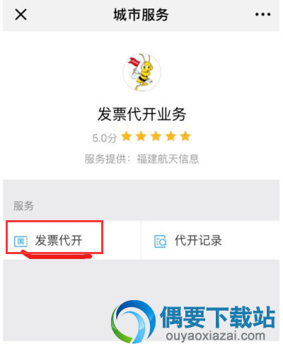 微信代开发票操作流程讲解
