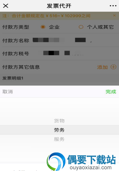 微信代开发票操作流程讲解