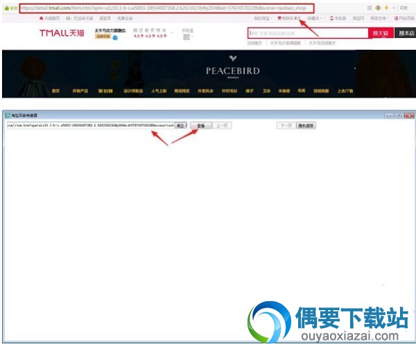 淘宝买家秀查看软件