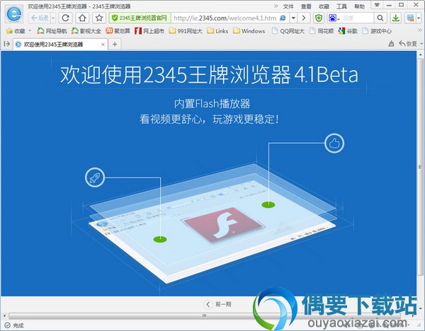 2345浏览器下载