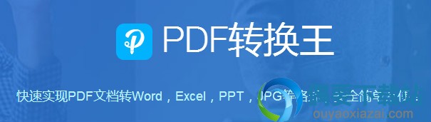 PDF转换王下载