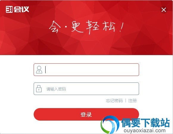 31会议助手下载