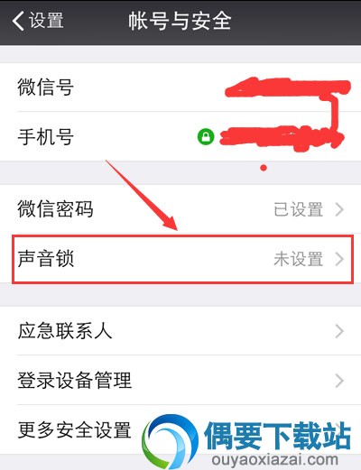 微信声音锁怎么打开与关闭？