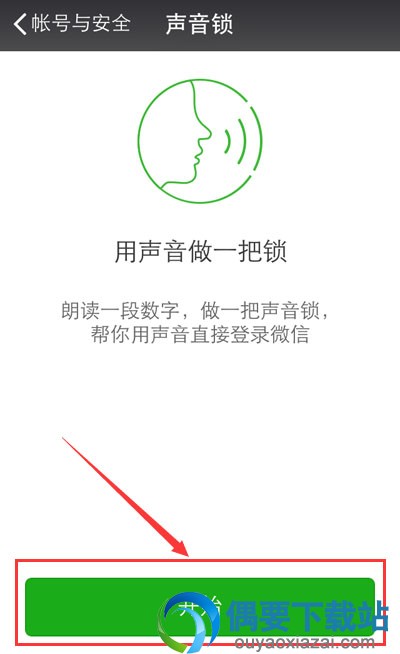 微信声音锁怎么打开与关闭？